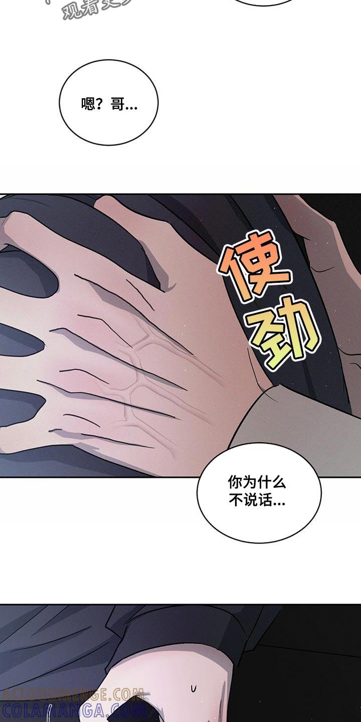 《危险建议》第111章：【第二季】家里有客人 第13页
