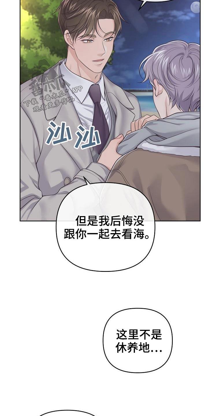 《阿尔法管家》第111章：【第二季】遇见 第2页