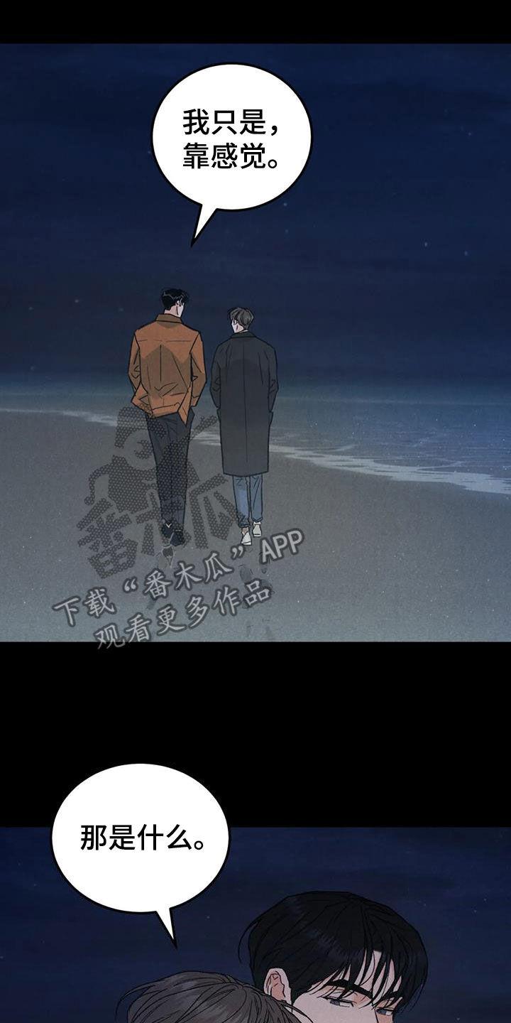 《沉迷其中》第111章：【第二季】献宝 第6页
