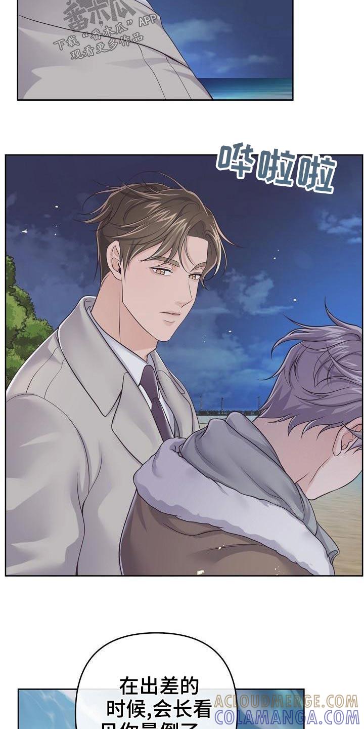 《阿尔法管家》第111章：【第二季】遇见 第5页