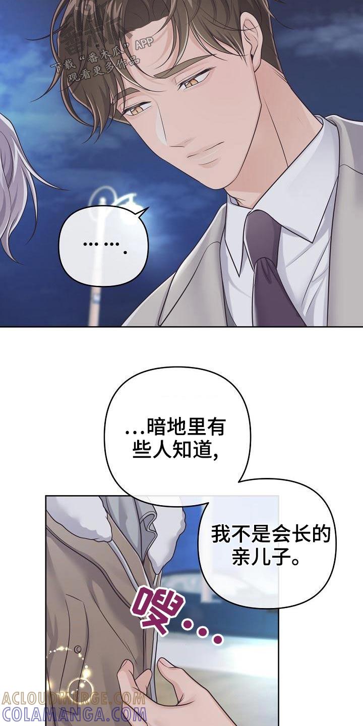 《阿尔法管家》第111章：【第二季】遇见 第13页