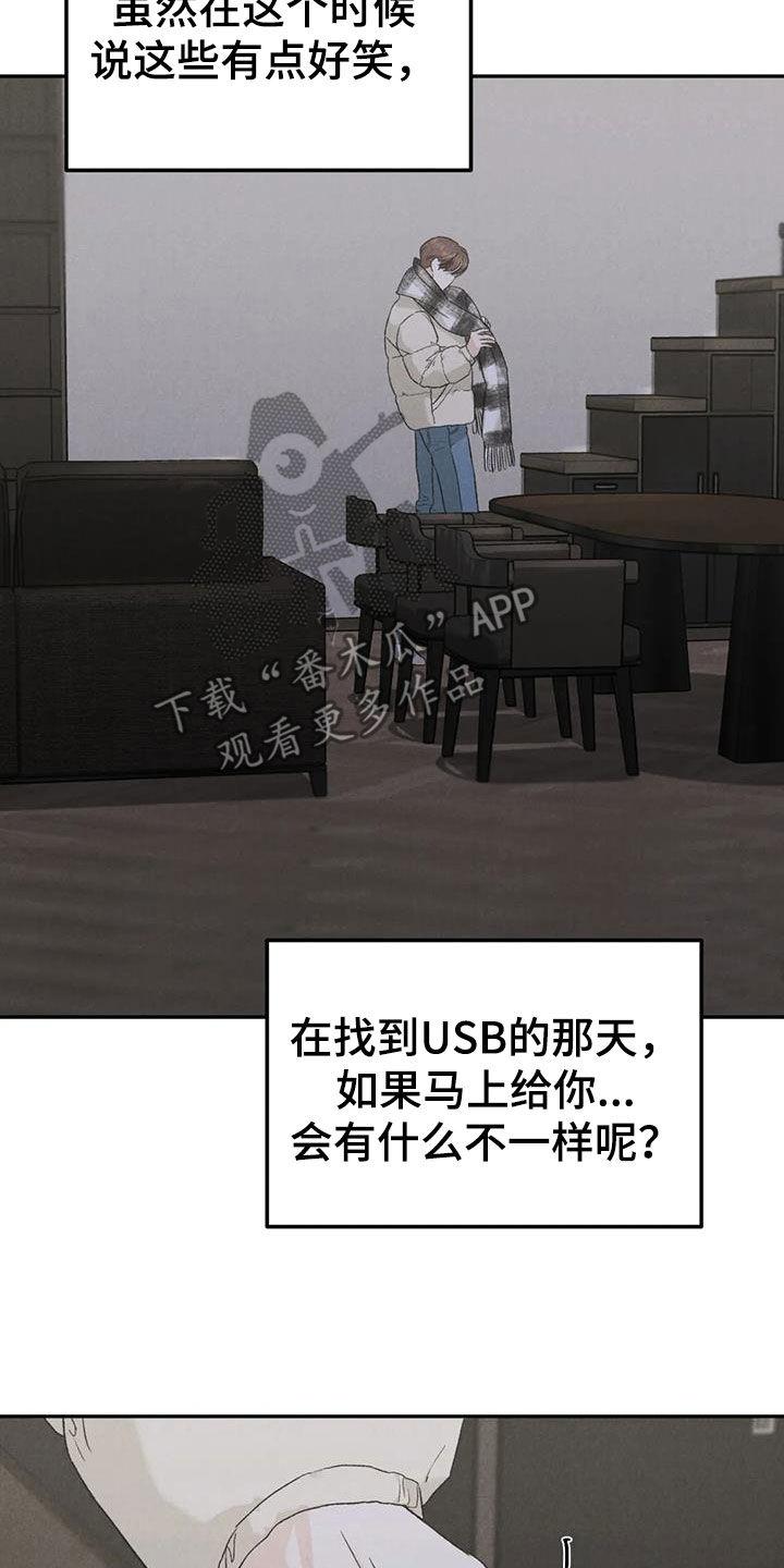 《沉迷其中》第111章：【第二季】献宝 第12页