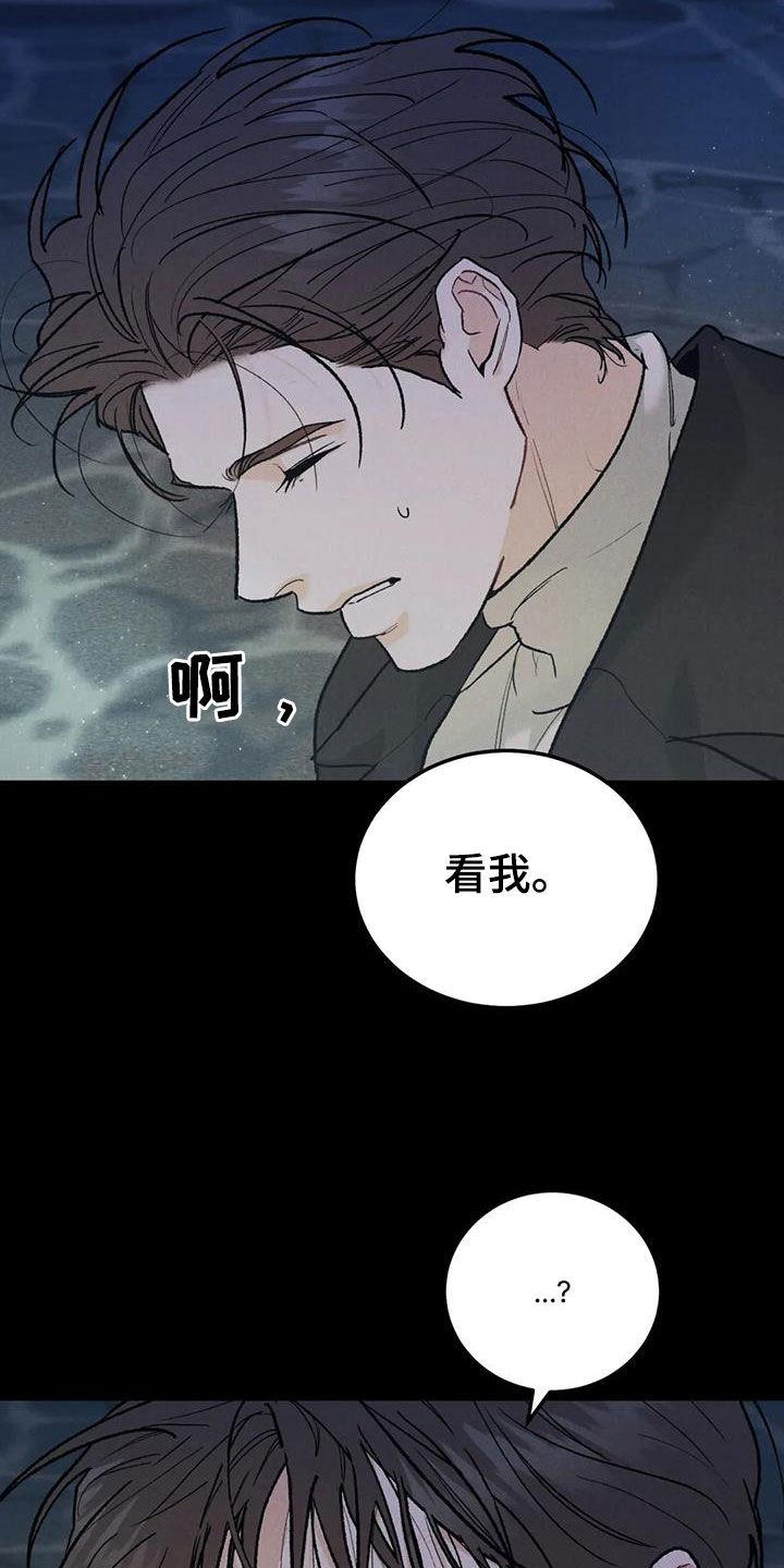 《沉迷其中》第111章：【第二季】献宝 第8页