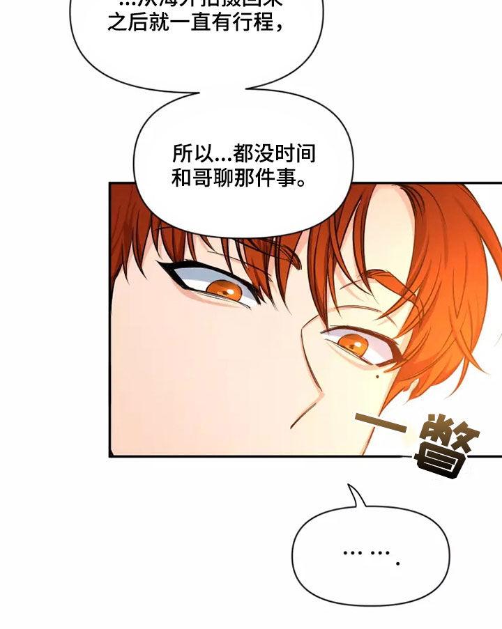 《初见心动》第111章：【第二季】坚持梦想 第6页