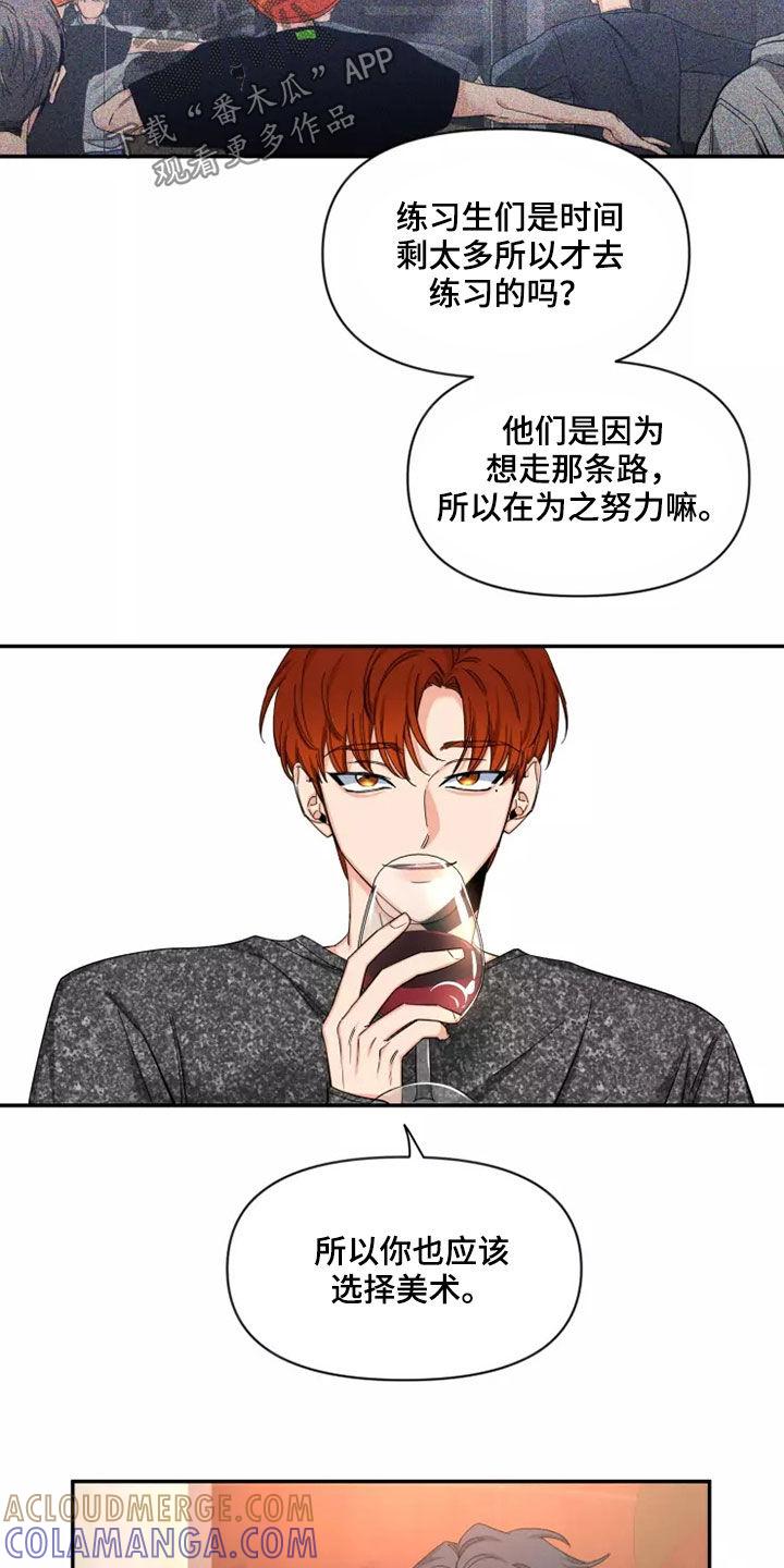 《初见心动》第111章：【第二季】坚持梦想 第17页