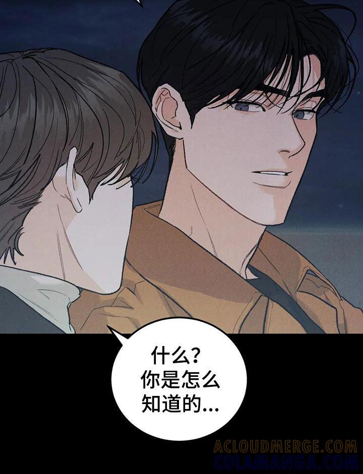 《沉迷其中》第111章：【第二季】献宝 第5页