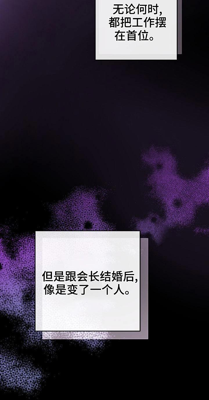 《阿尔法管家》第111章：【第二季】遇见 第18页