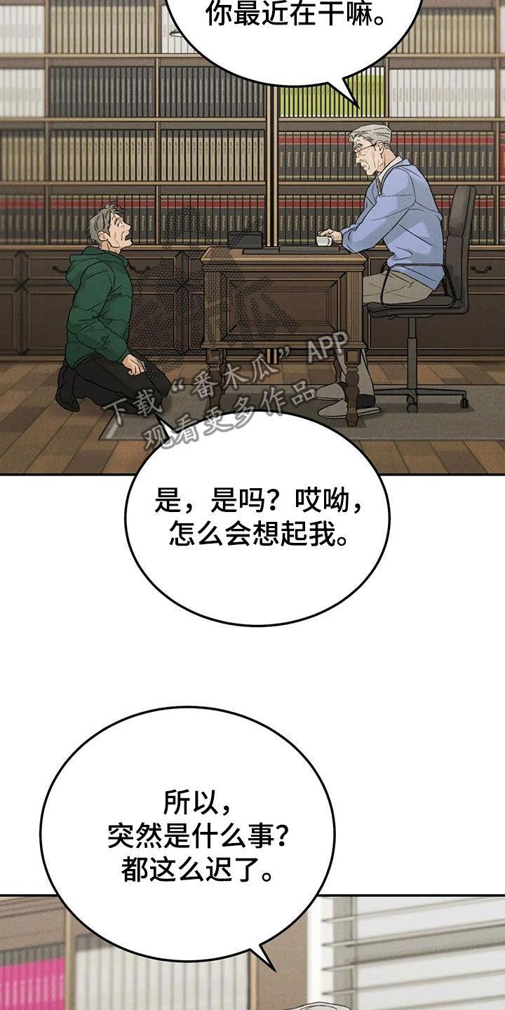 《沉迷其中》第111章：【第二季】献宝 第20页