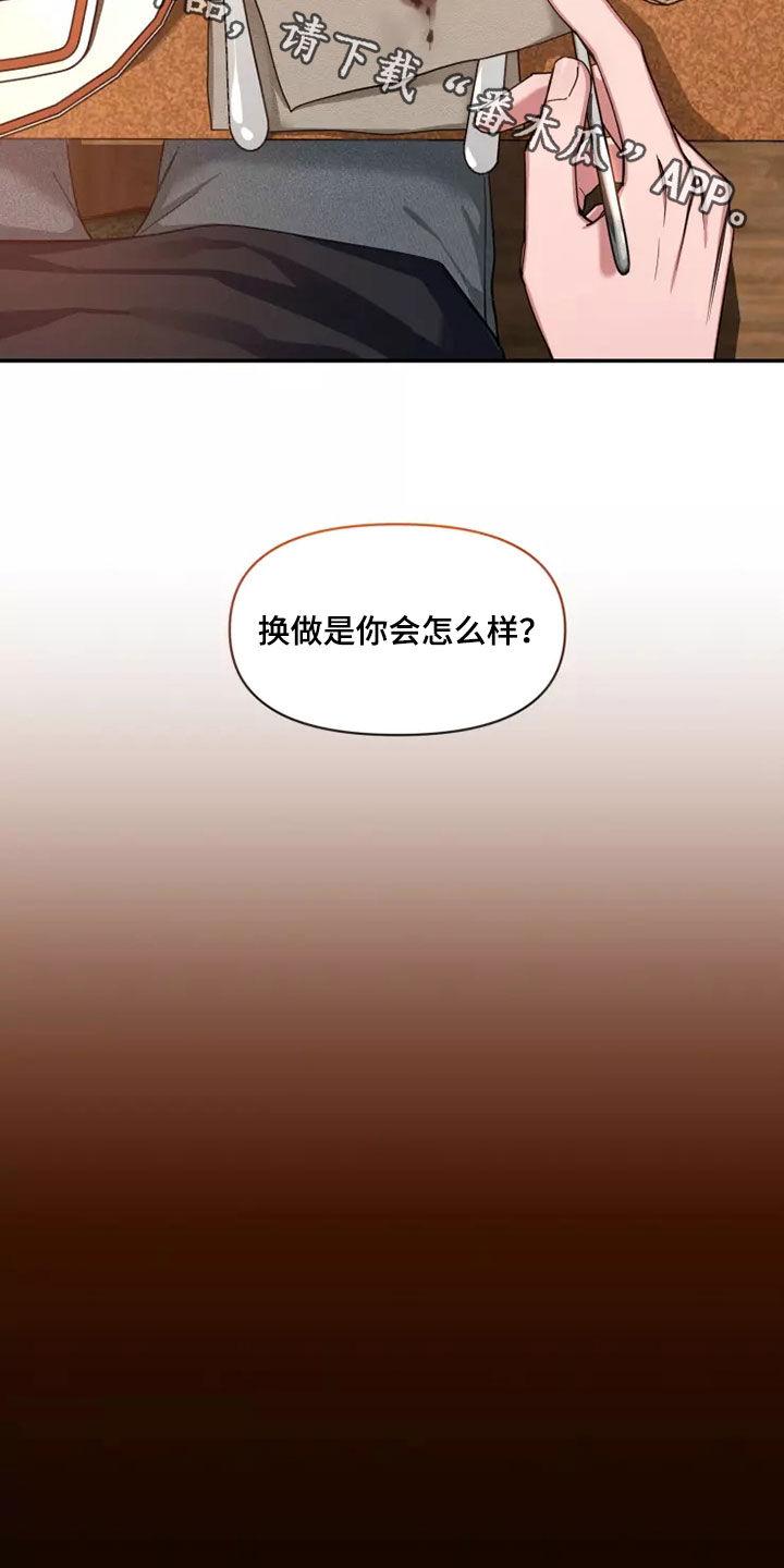 《初见心动》第111章：【第二季】坚持梦想 第20页