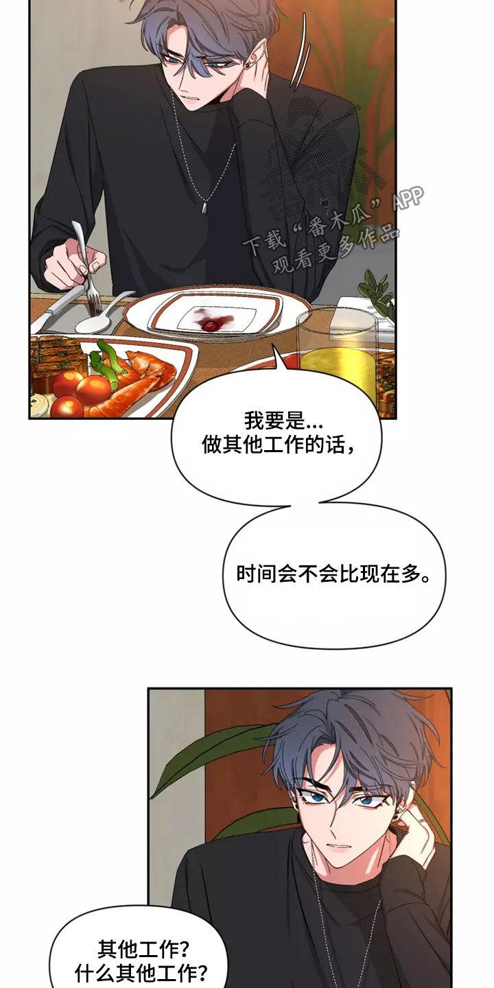 《初见心动》第111章：【第二季】坚持梦想 第8页