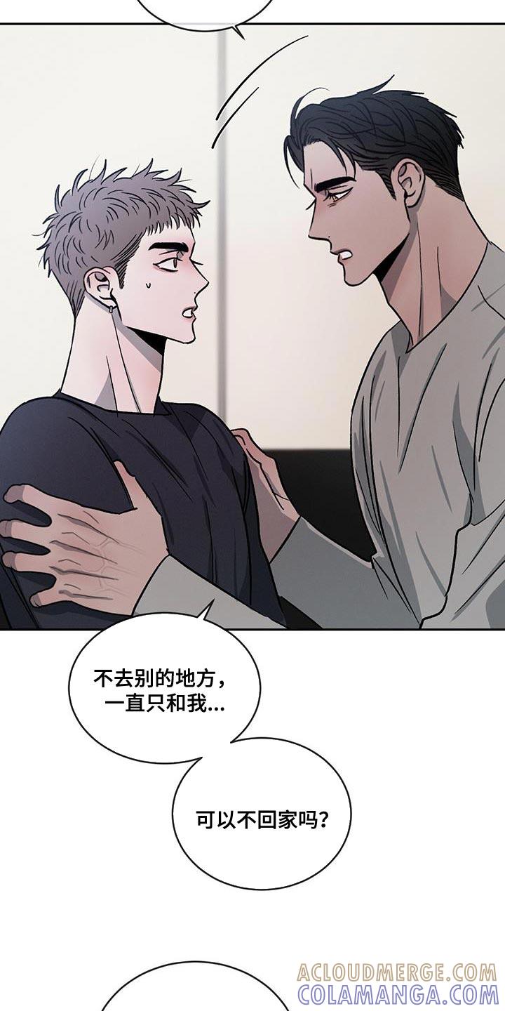 《危险建议》第111章：【第二季】家里有客人 第11页