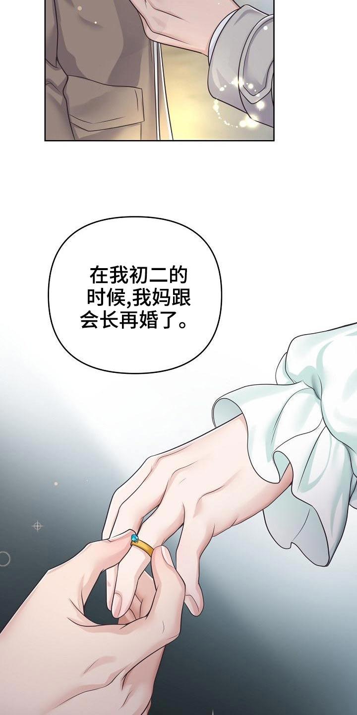 《阿尔法管家》第111章：【第二季】遇见 第14页