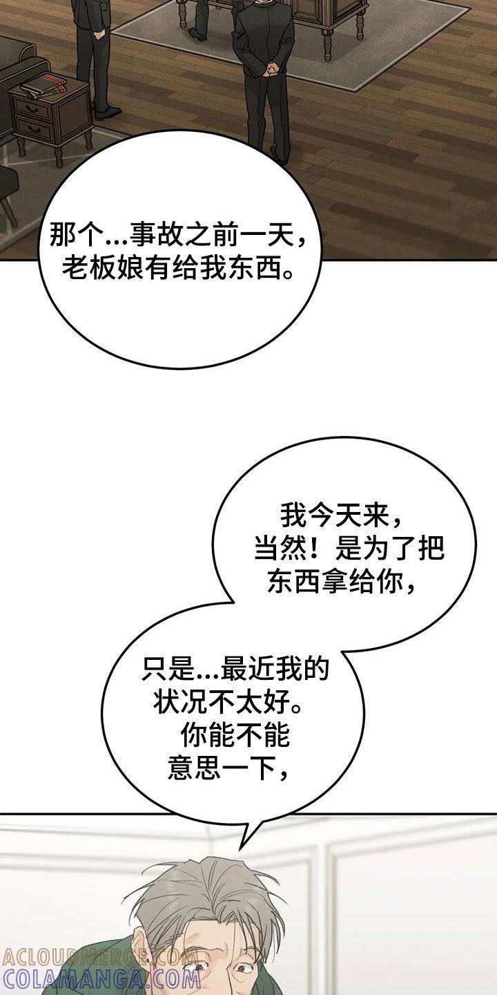 《沉迷其中》第111章：【第二季】献宝 第27页