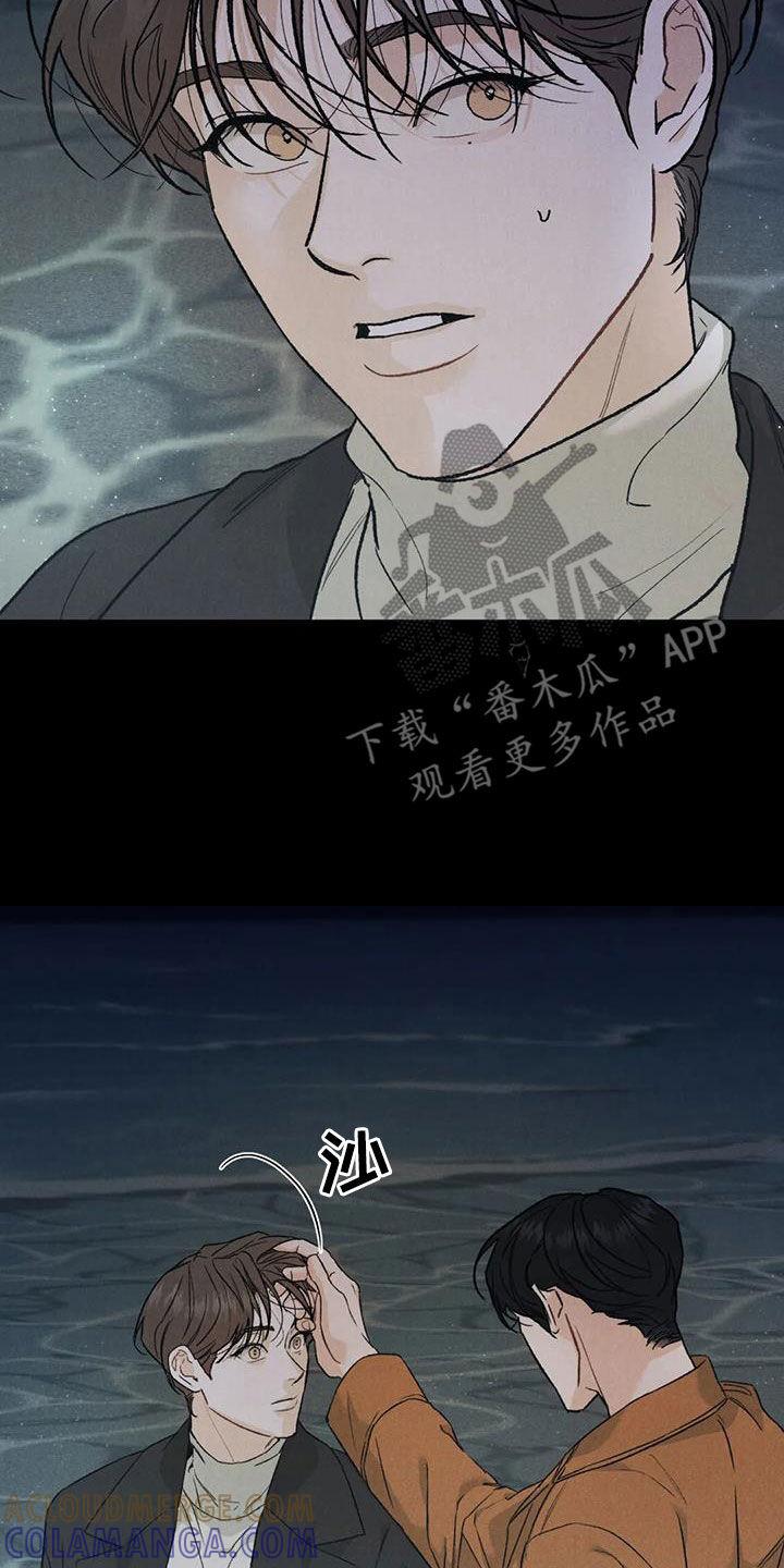 《沉迷其中》第111章：【第二季】献宝 第9页
