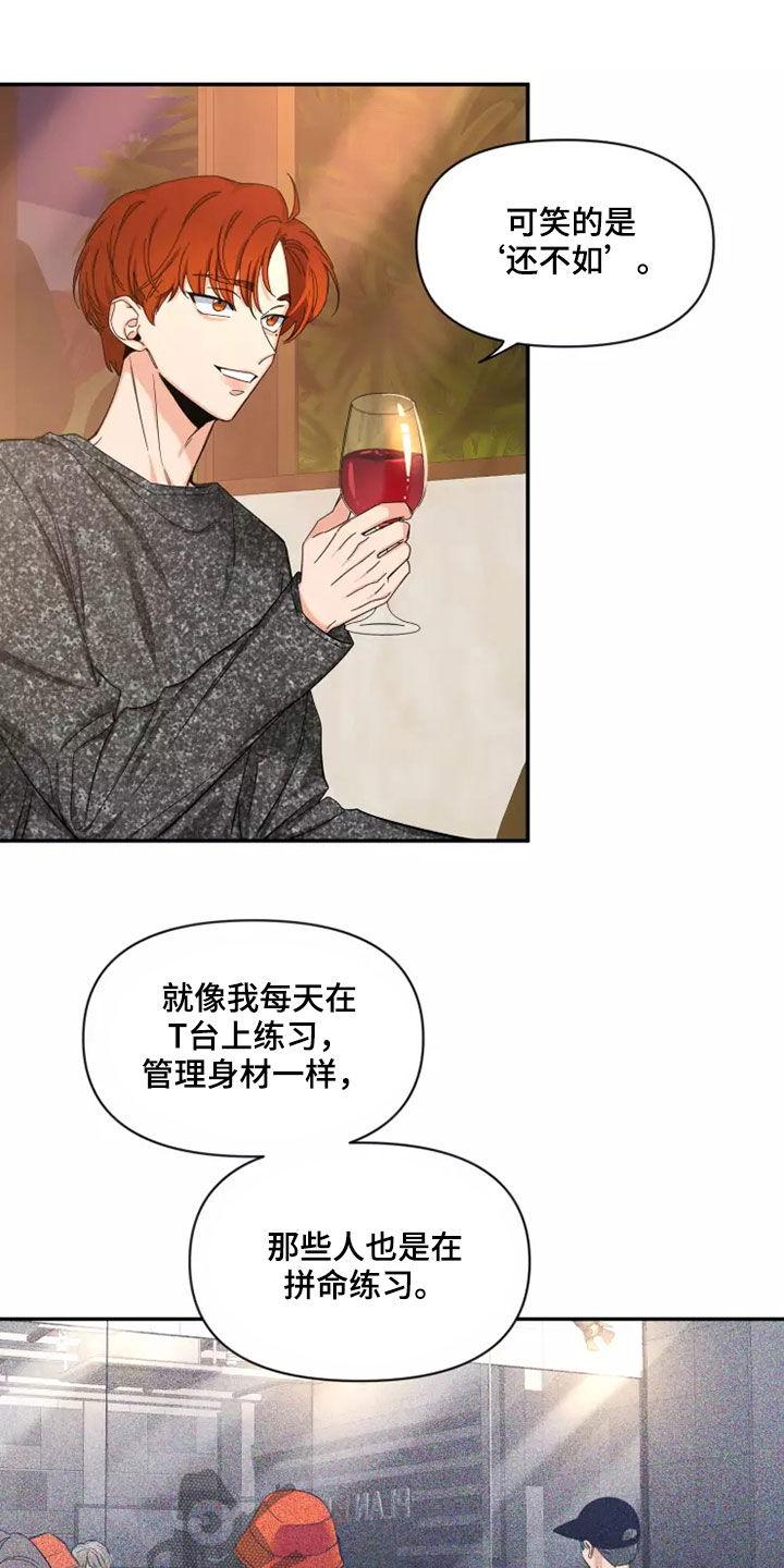 《初见心动》第111章：【第二季】坚持梦想 第16页
