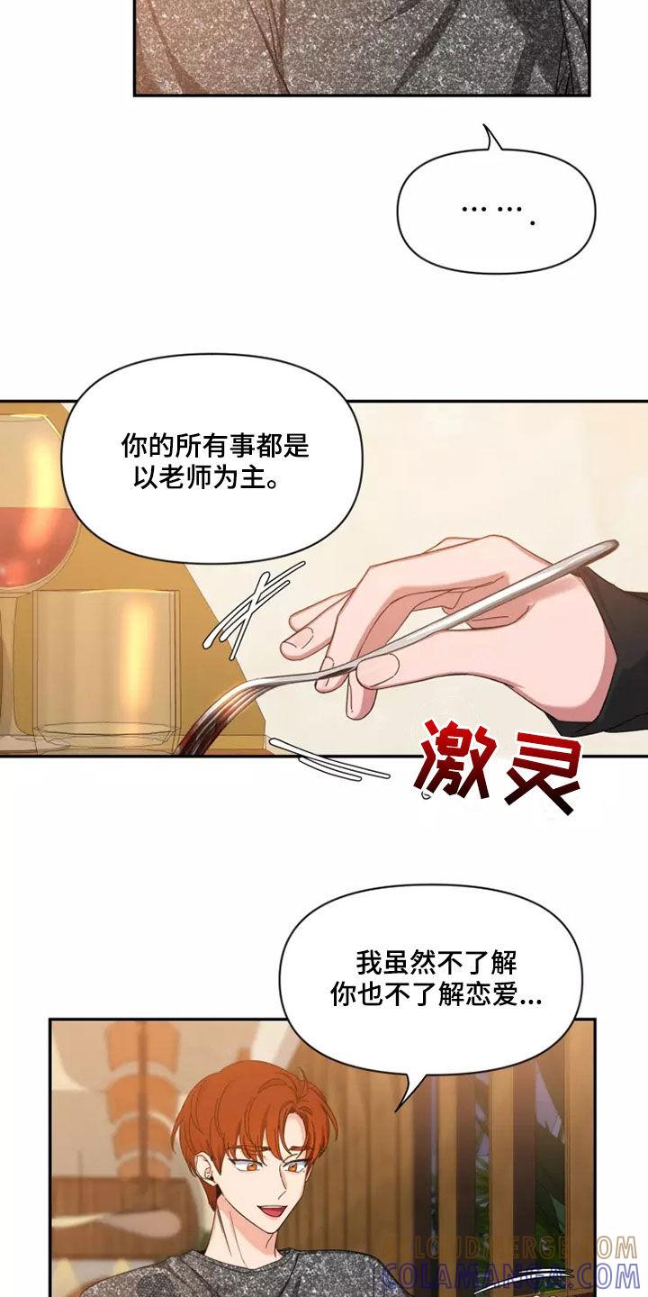 《初见心动》第111章：【第二季】坚持梦想 第11页