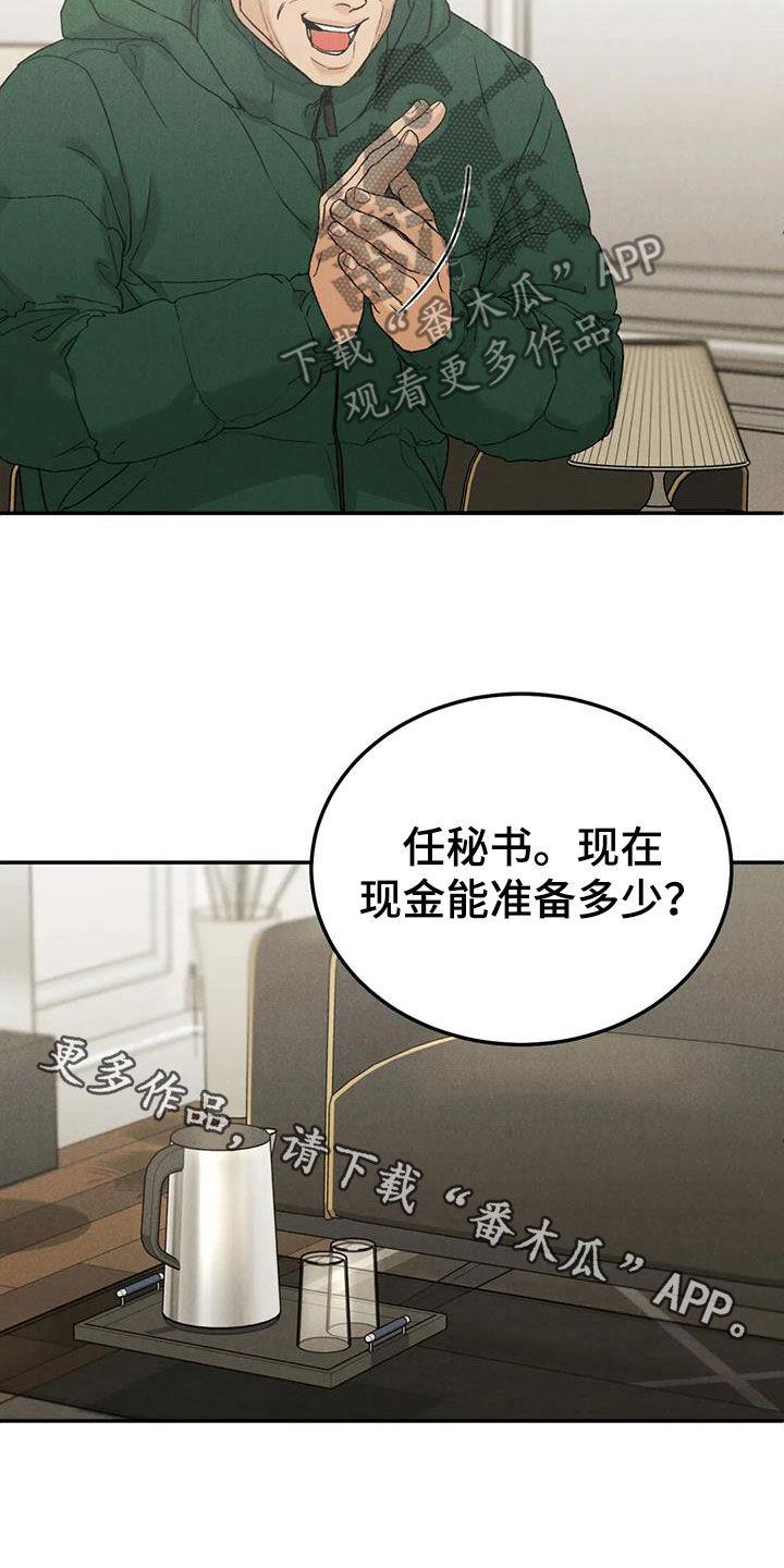 《沉迷其中》第111章：【第二季】献宝 第28页