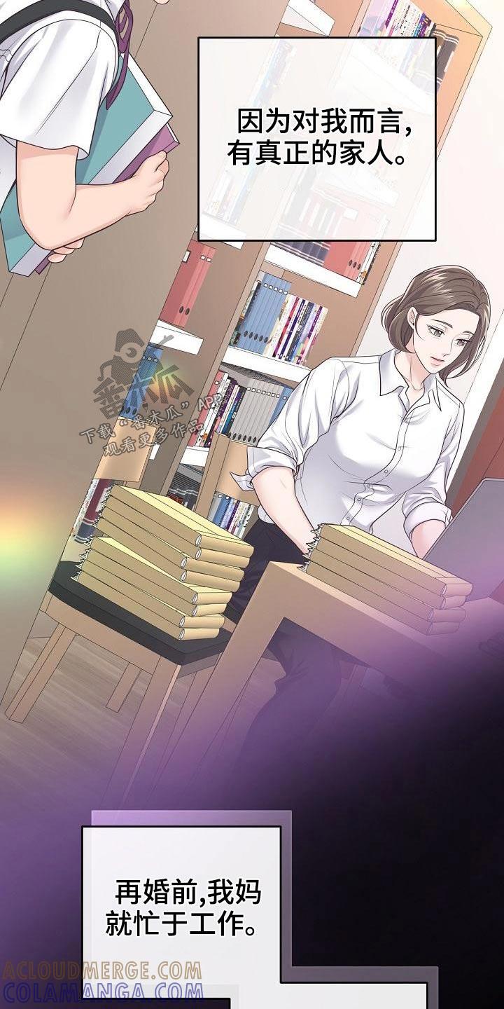 《阿尔法管家》第111章：【第二季】遇见 第17页