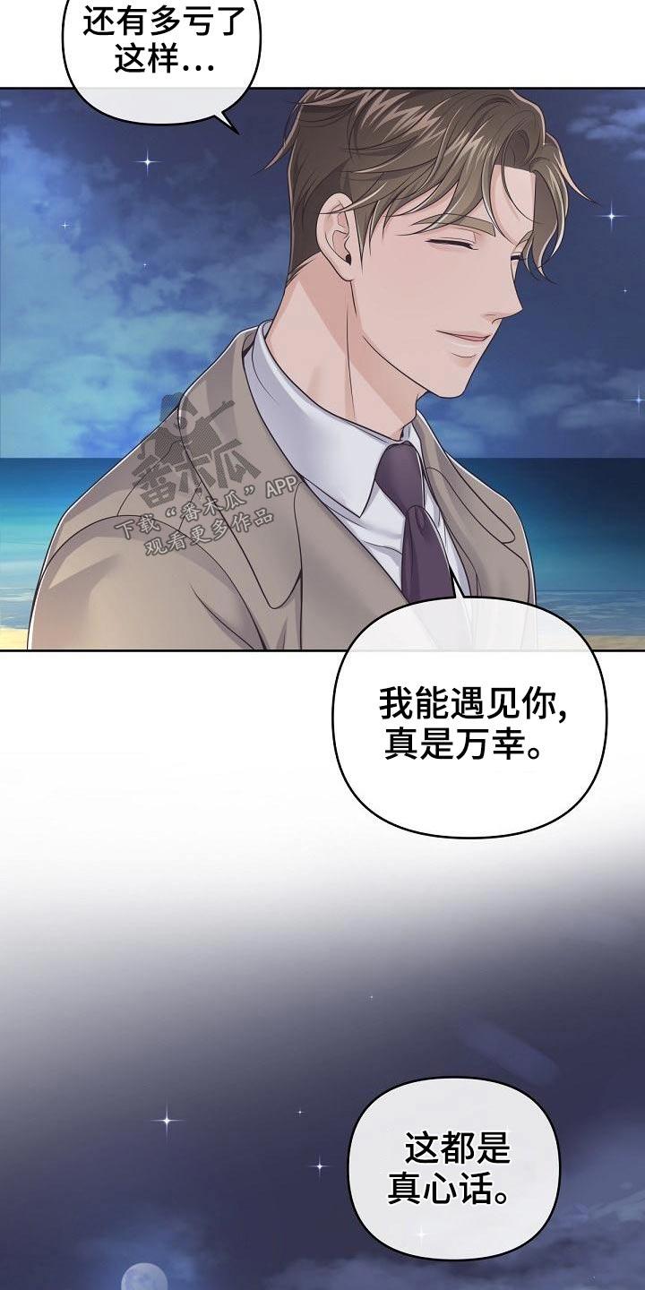 《阿尔法管家》第111章：【第二季】遇见 第26页