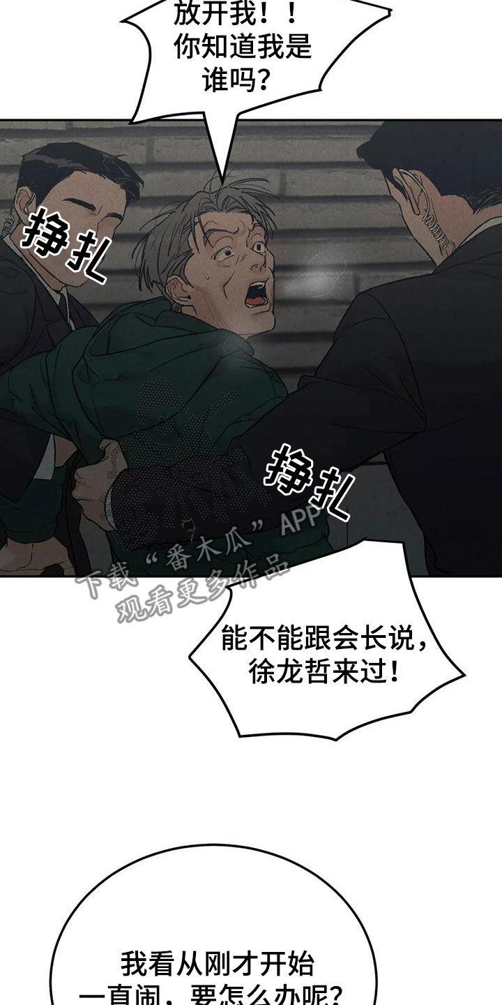 《沉迷其中》第111章：【第二季】献宝 第14页