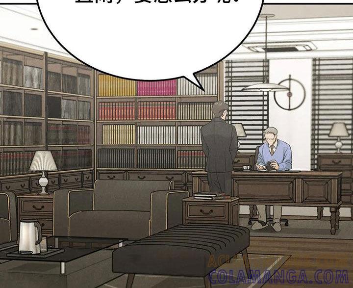 《沉迷其中》第111章：【第二季】献宝 第15页