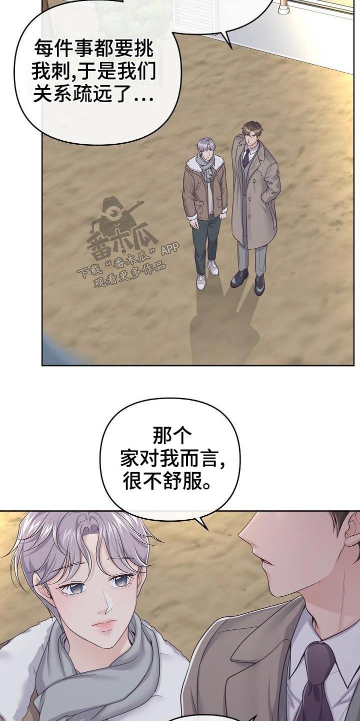 《阿尔法管家》第111章：【第二季】遇见 第24页