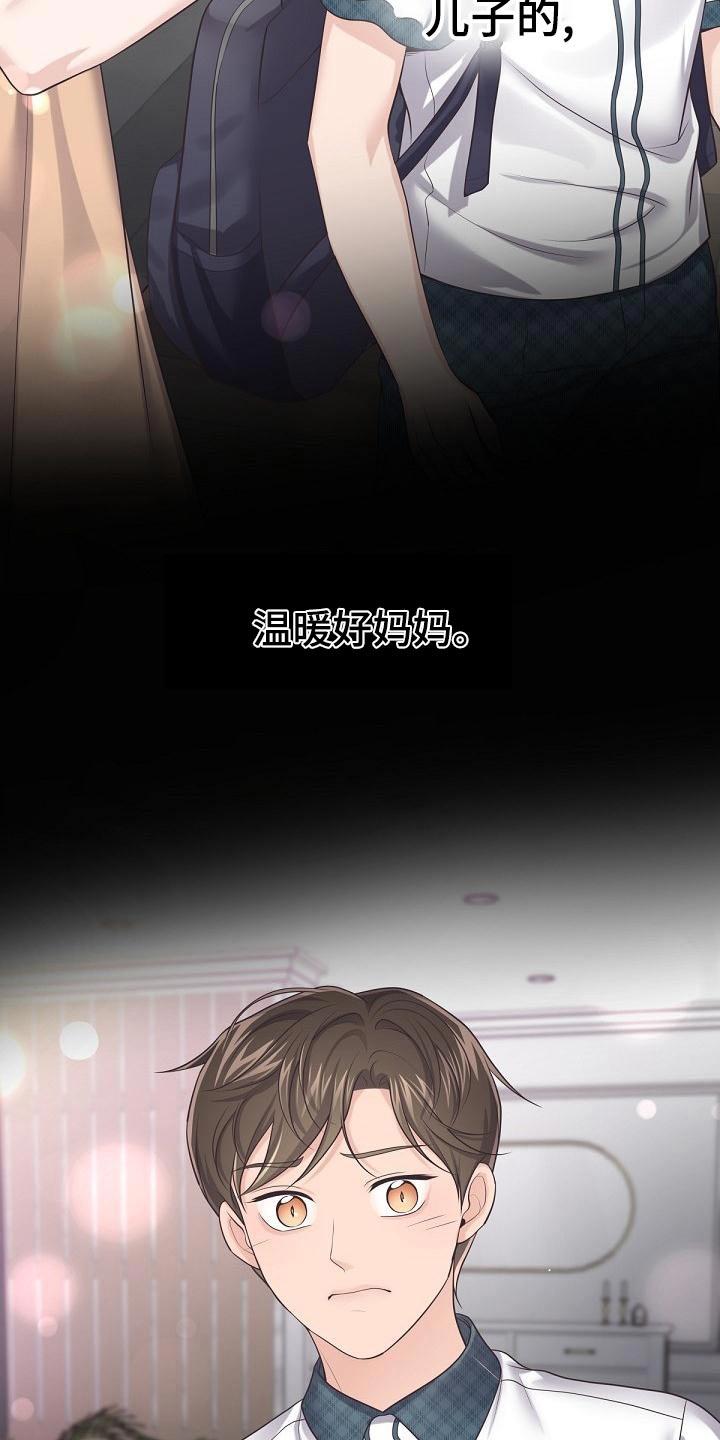《阿尔法管家》第111章：【第二季】遇见 第20页