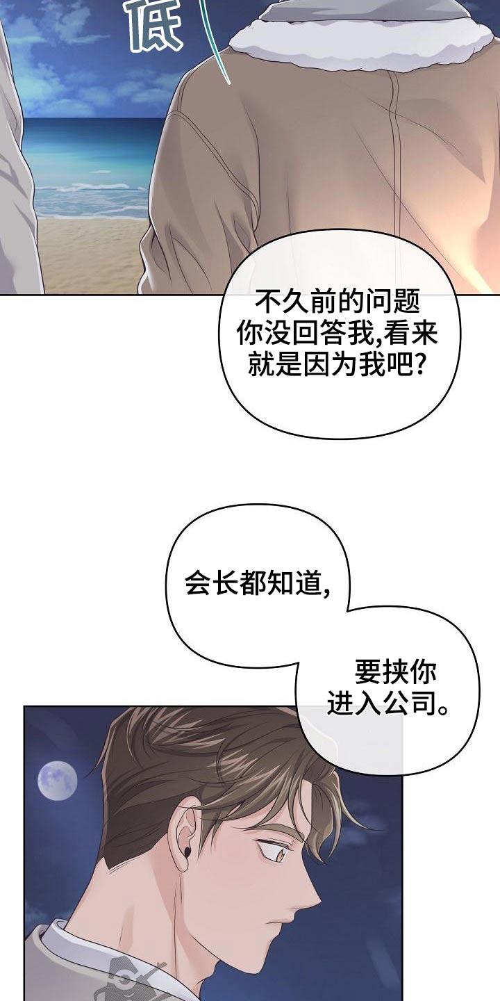 《阿尔法管家》第111章：【第二季】遇见 第4页