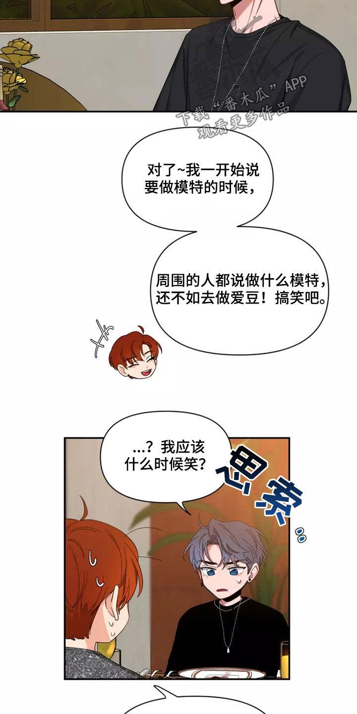 《初见心动》第111章：【第二季】坚持梦想 第14页