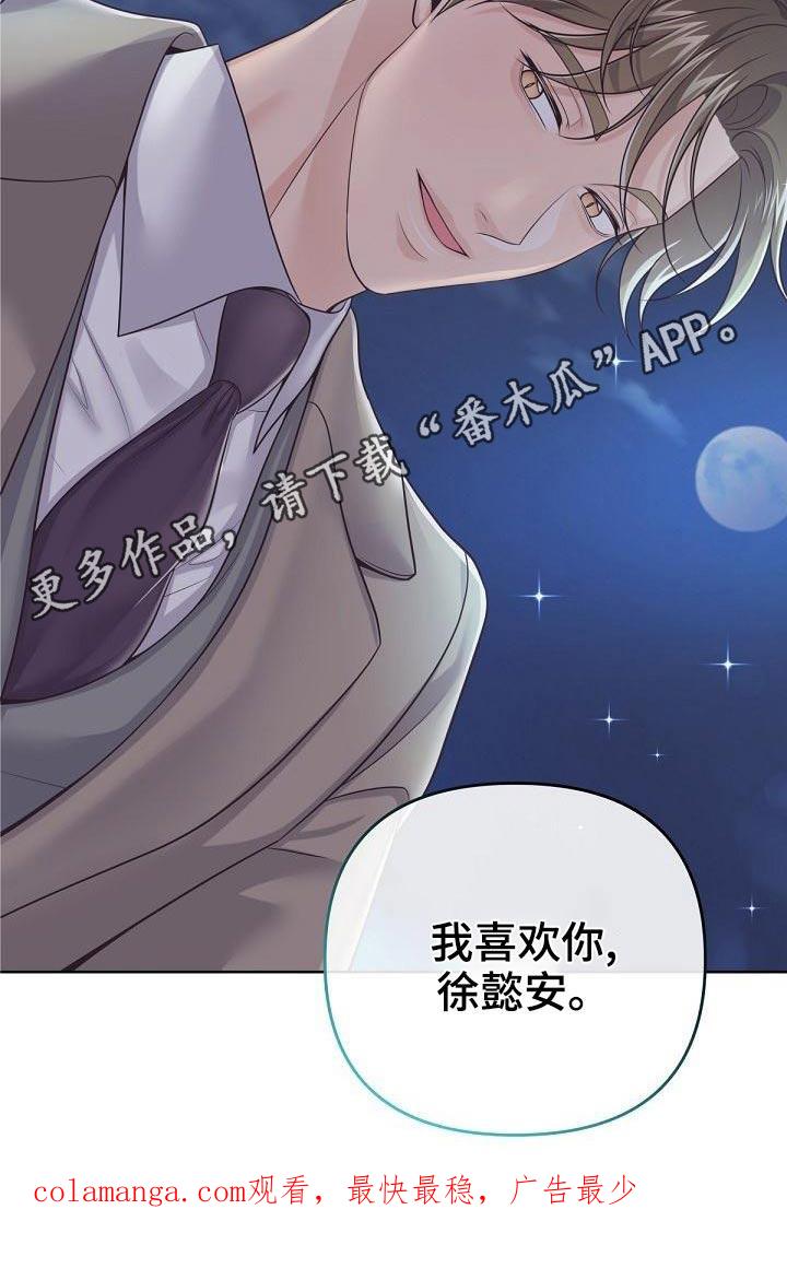《阿尔法管家》第111章：【第二季】遇见 第28页
