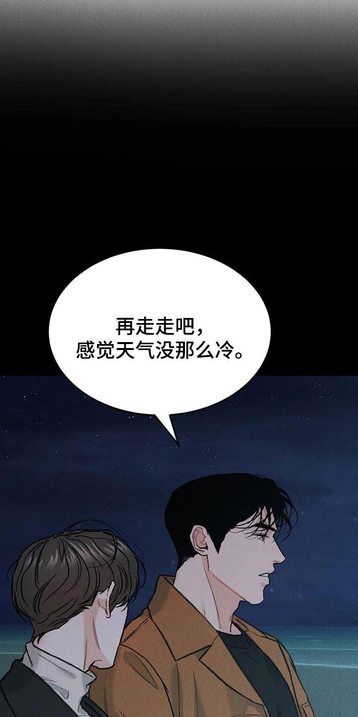 《沉迷其中》第111章：【第二季】献宝 第2页