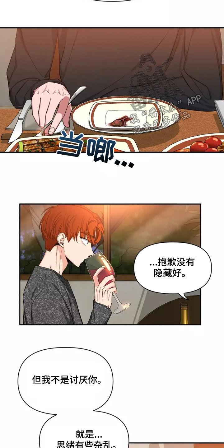 《初见心动》第111章：【第二季】坚持梦想 第4页