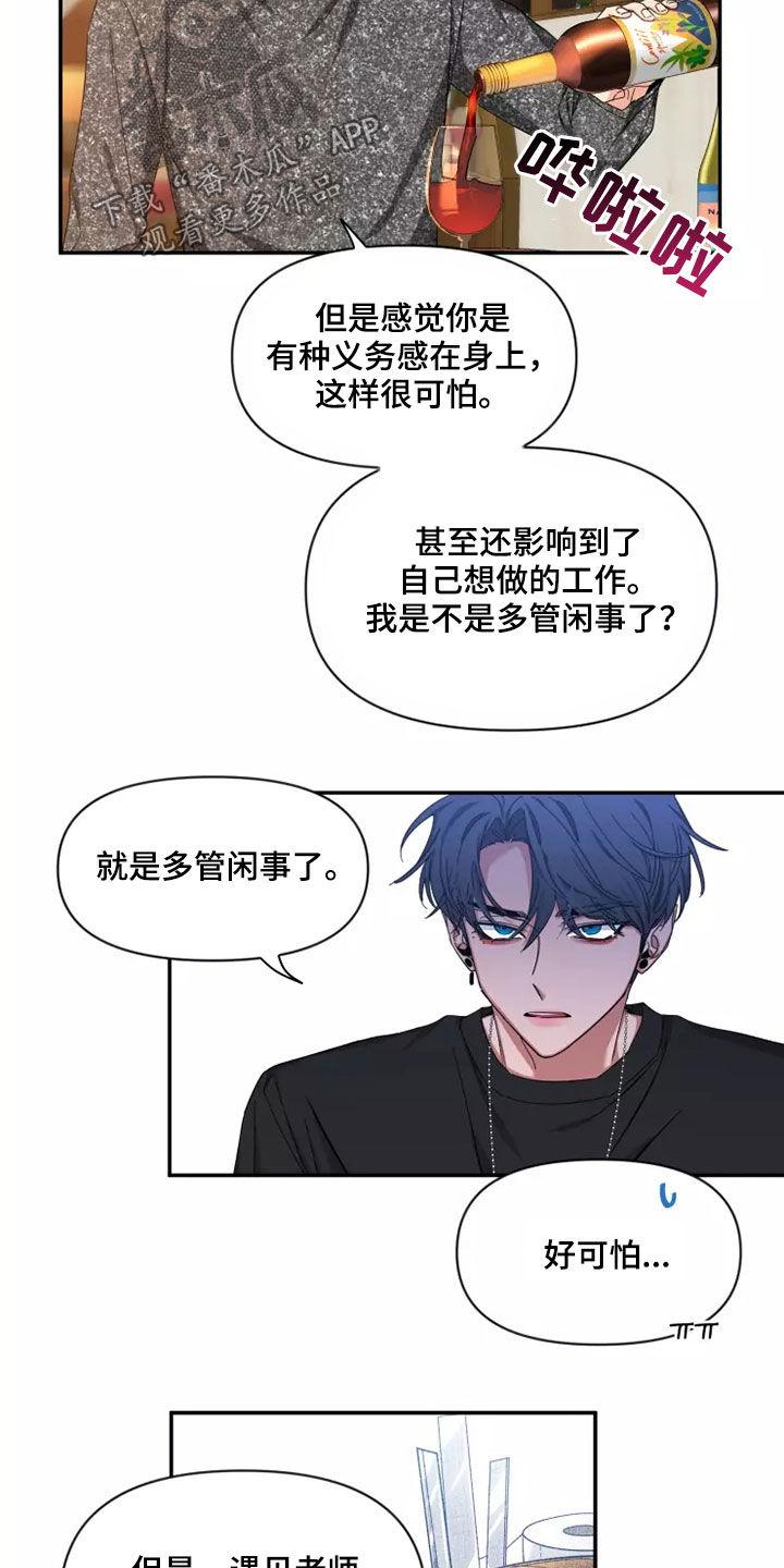 《初见心动》第111章：【第二季】坚持梦想 第12页