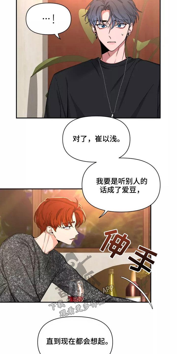 《初见心动》第111章：【第二季】坚持梦想 第18页