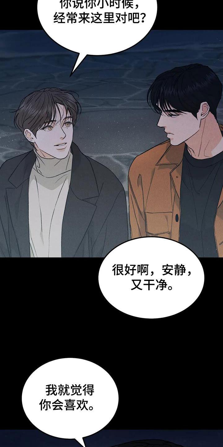 《沉迷其中》第111章：【第二季】献宝 第4页