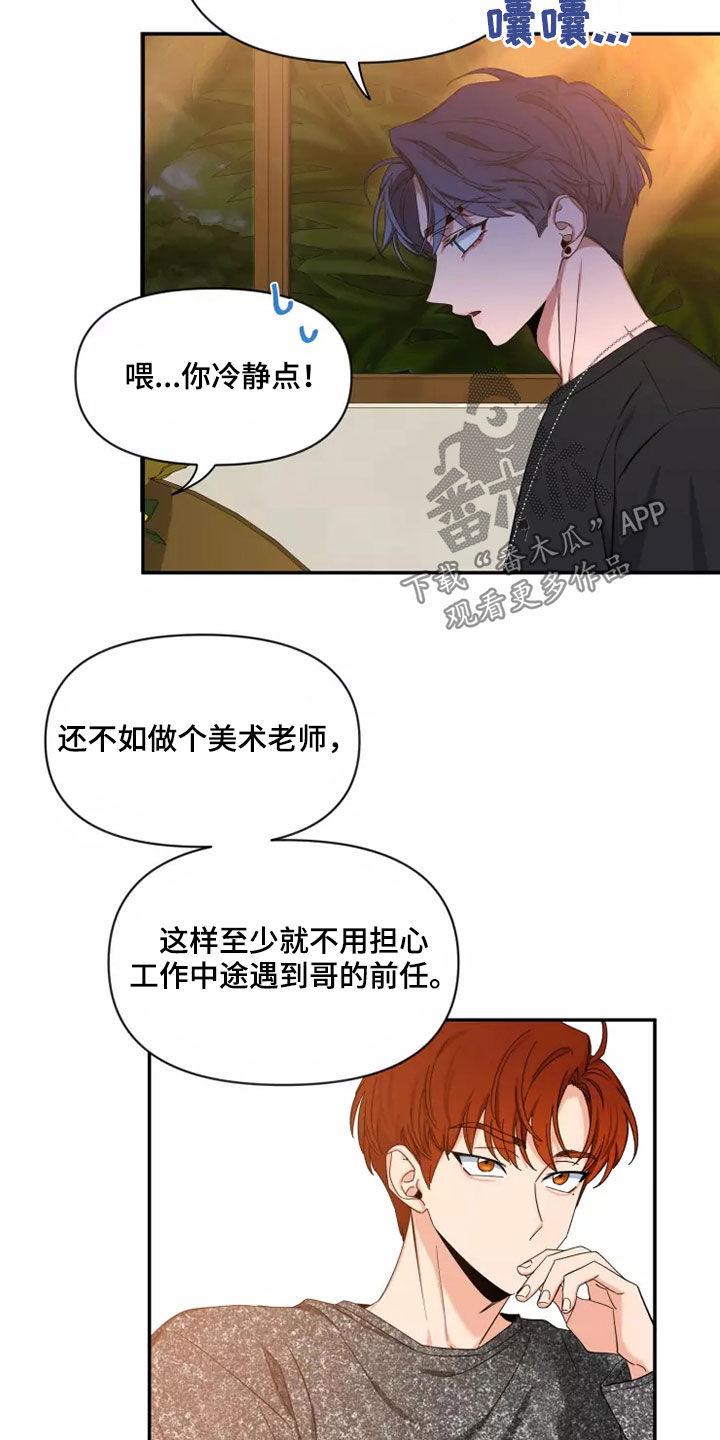 《初见心动》第111章：【第二季】坚持梦想 第10页