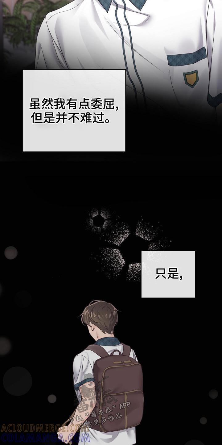 《阿尔法管家》第111章：【第二季】遇见 第21页