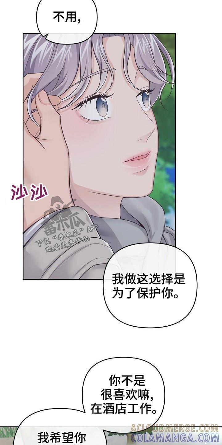 《阿尔法管家》第111章：【第二季】遇见 第9页