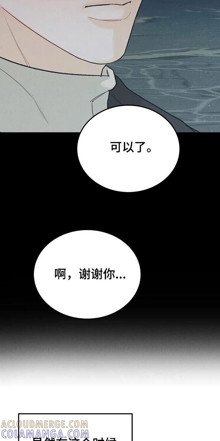 《沉迷其中》第111章：【第二季】献宝 第11页