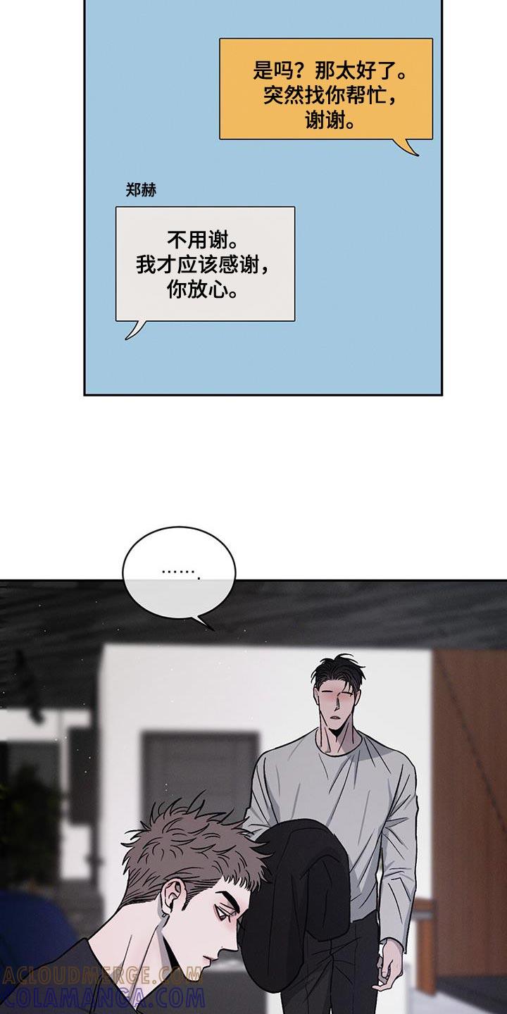 《危险建议》第111章：【第二季】家里有客人 第3页