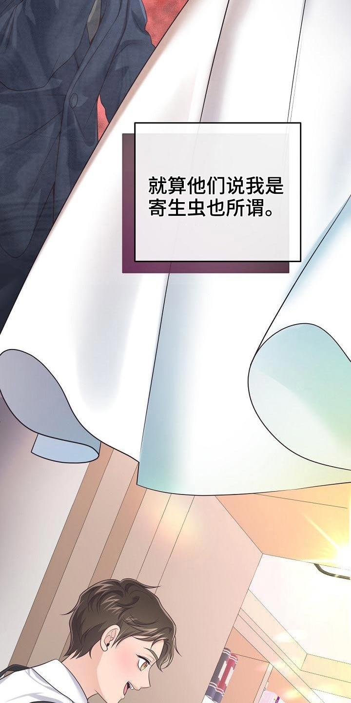 《阿尔法管家》第111章：【第二季】遇见 第16页