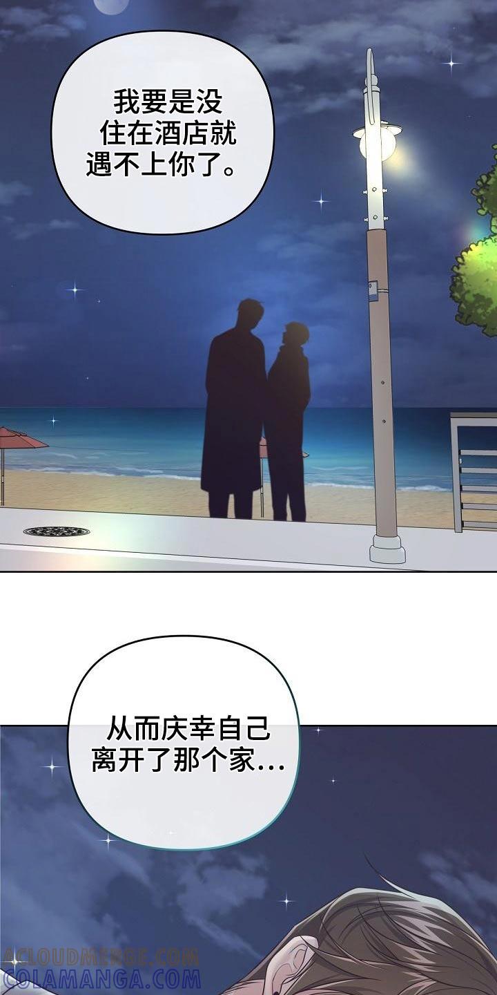 《阿尔法管家》第111章：【第二季】遇见 第27页