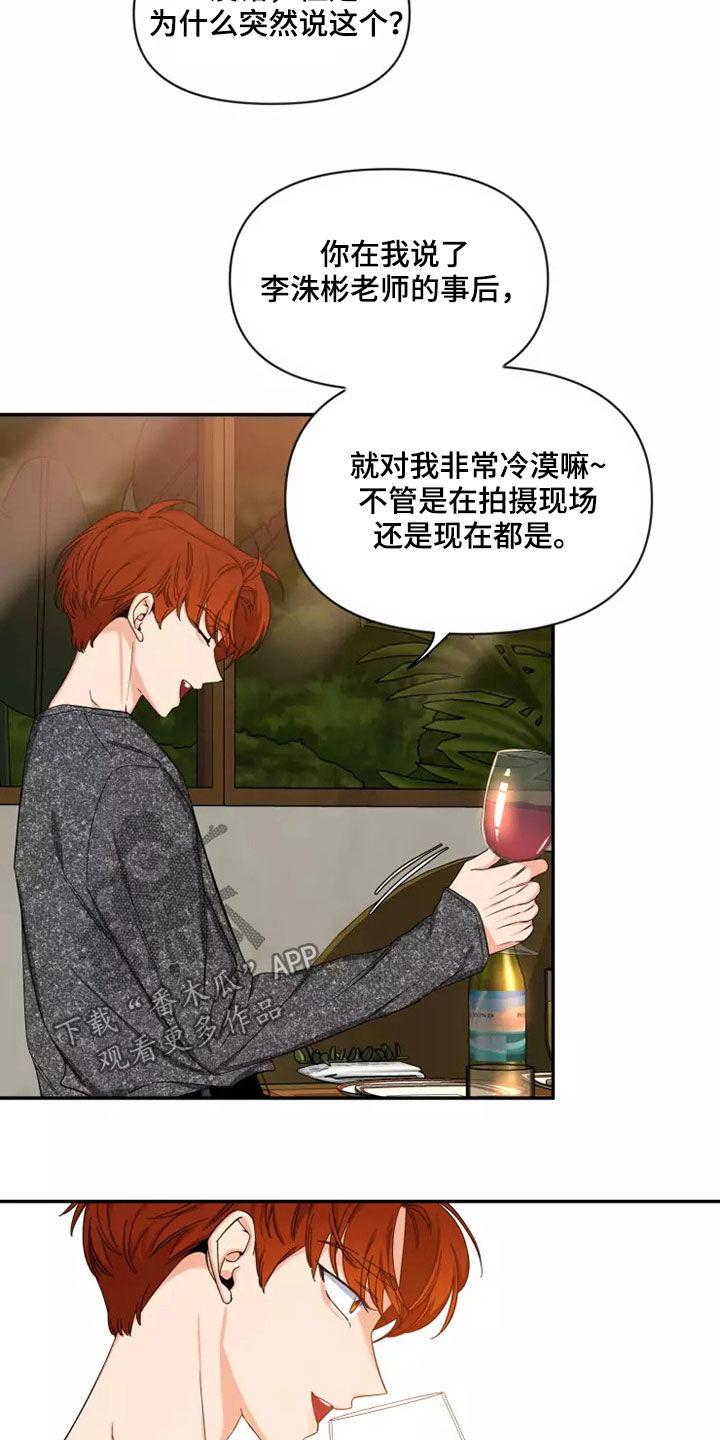 《初见心动》第111章：【第二季】坚持梦想 第2页
