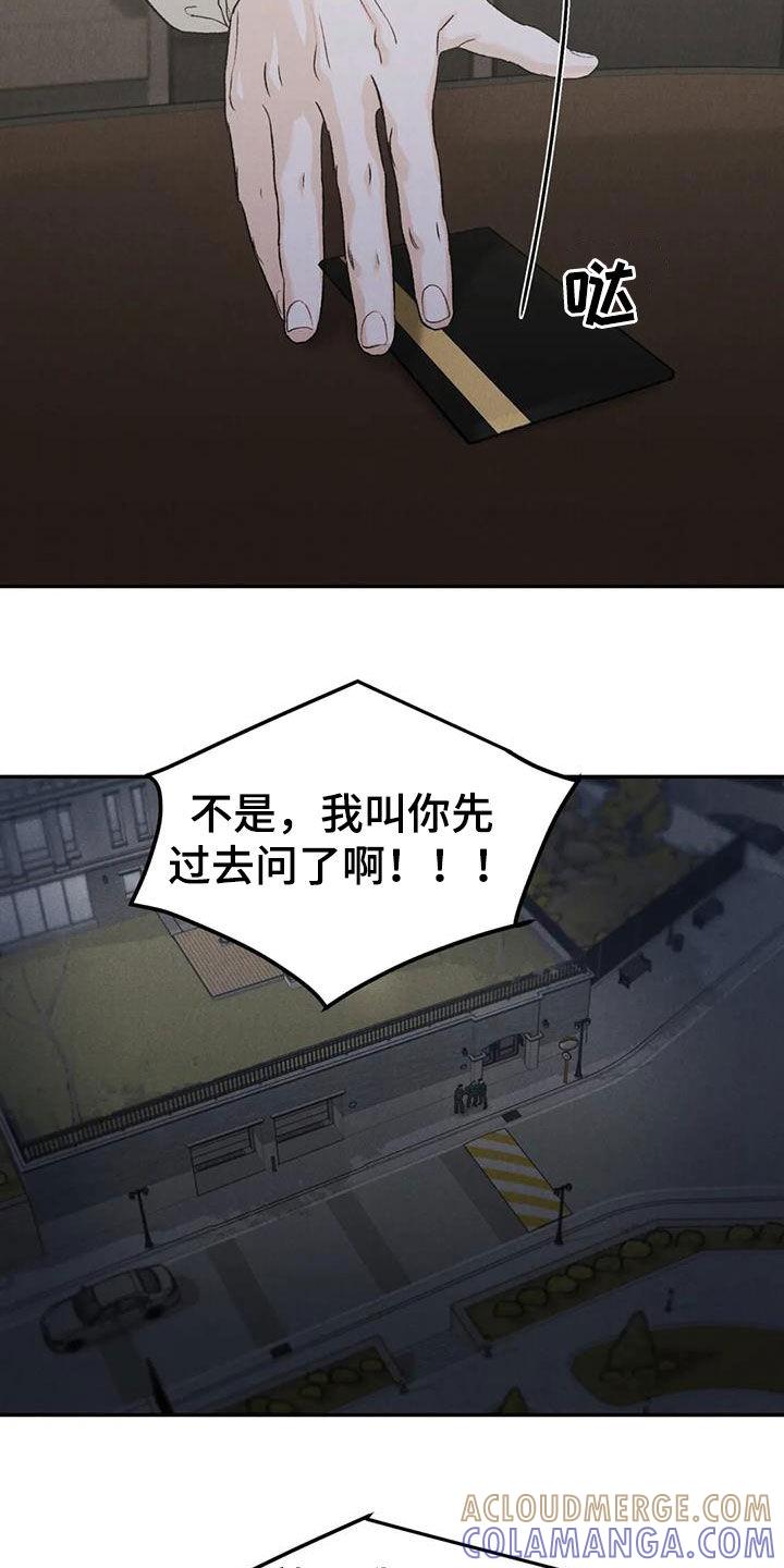 《沉迷其中》第111章：【第二季】献宝 第13页