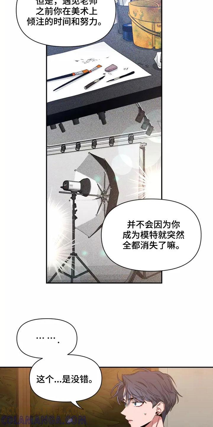 《初见心动》第111章：【第二季】坚持梦想 第13页