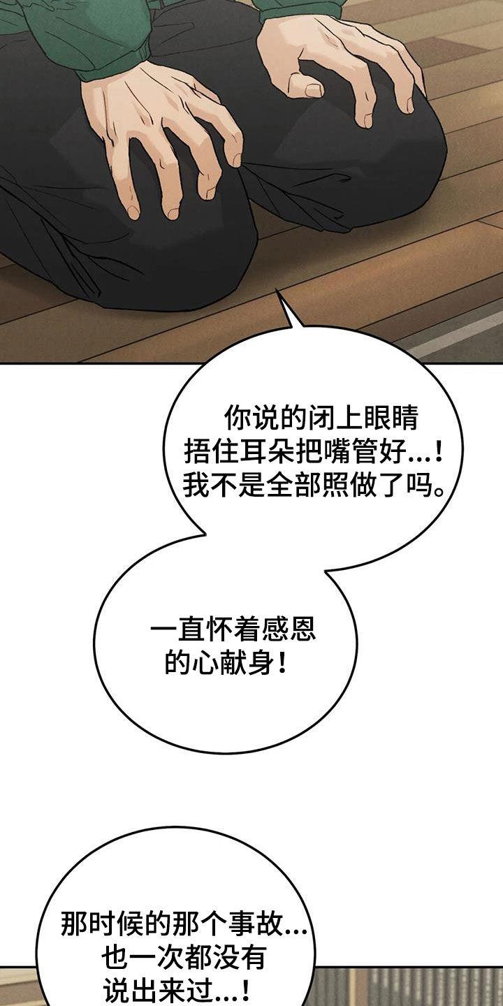 《沉迷其中》第111章：【第二季】献宝 第22页