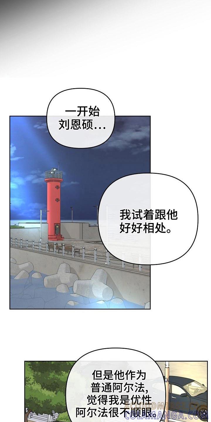 《阿尔法管家》第111章：【第二季】遇见 第23页