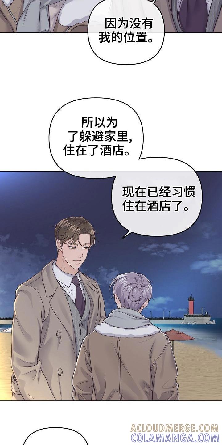 《阿尔法管家》第111章：【第二季】遇见 第25页