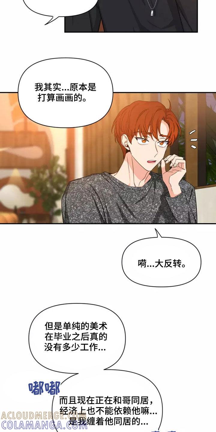 《初见心动》第111章：【第二季】坚持梦想 第9页