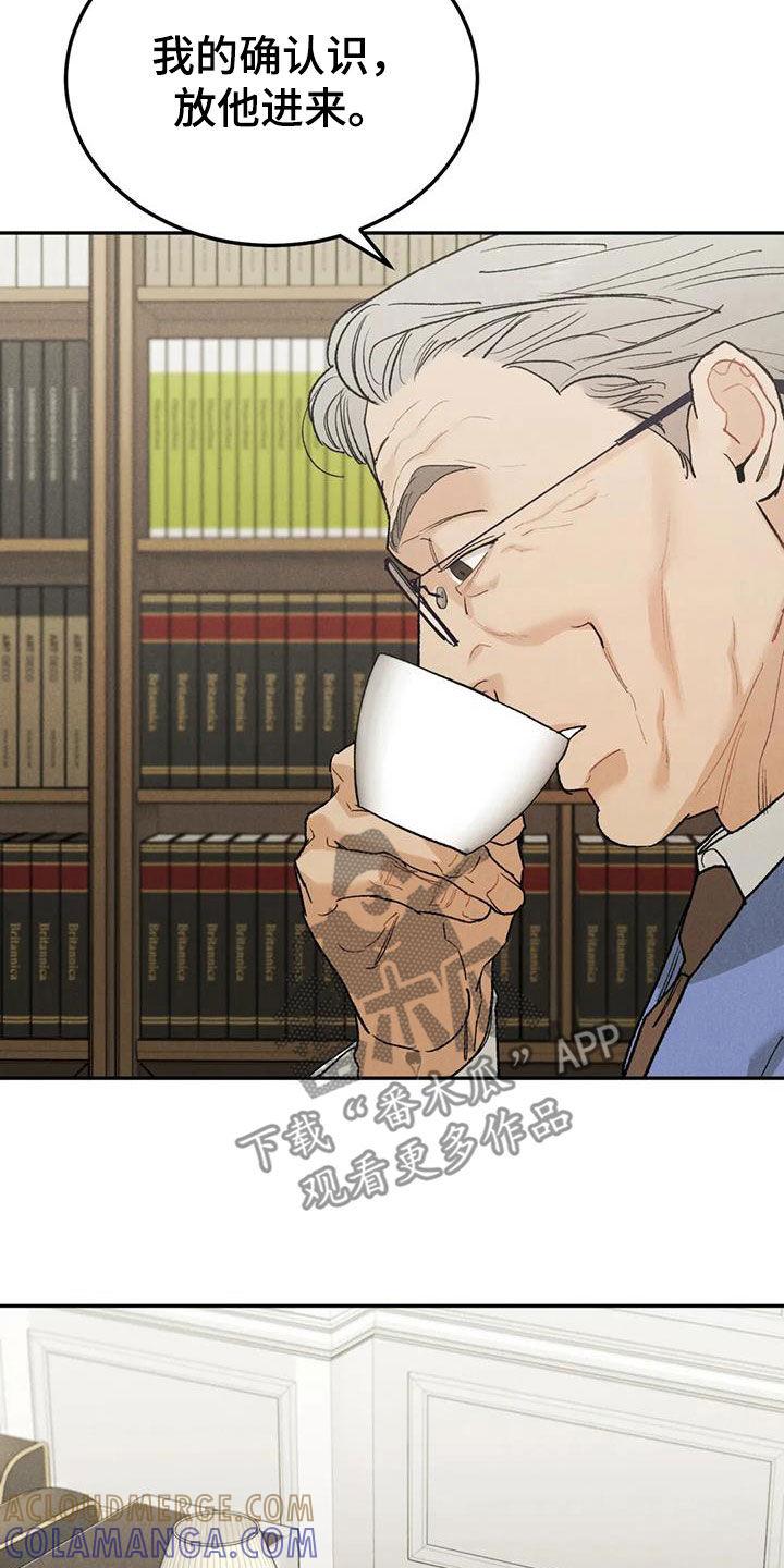 《沉迷其中》第111章：【第二季】献宝 第17页